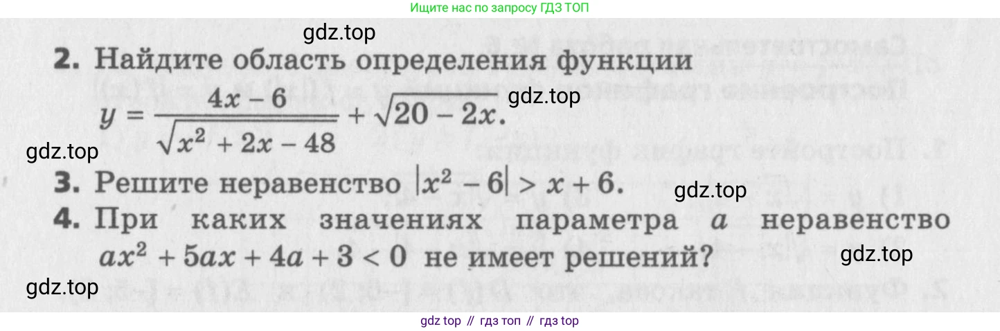 ГДЗ Алгебра, 9 класс Самостоятельные и контрольные работы, авторы: Мерзляк Аркадий Григорьевич, Полонский Виталий Борисович, Рабинович Ефим Михайлович, Якир Михаил Семёнович, издательство Вентана-граф, Москва, 2018, страница 21, номер 8, Условие (продолжение 2)