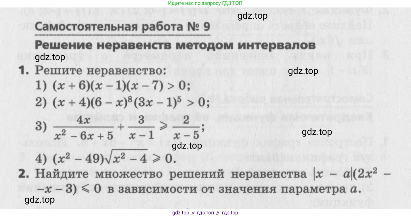ГДЗ Алгебра, 9 класс Самостоятельные и контрольные работы, авторы: Мерзляк Аркадий Григорьевич, Полонский Виталий Борисович, Рабинович Ефим Михайлович, Якир Михаил Семёнович, издательство Вентана-граф, Москва, 2018, страница 22, номер 9, Условие