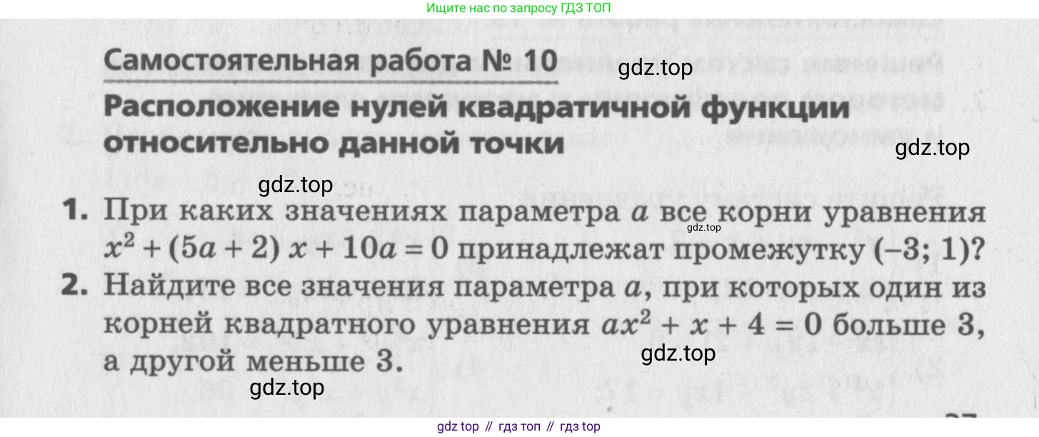 ГДЗ Алгебра, 9 класс Самостоятельные и контрольные работы, авторы: Мерзляк Аркадий Григорьевич, Полонский Виталий Борисович, Рабинович Ефим Михайлович, Якир Михаил Семёнович, издательство Вентана-граф, Москва, 2018, страница 37, номер 10, Условие