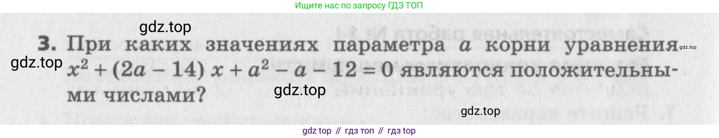 ГДЗ Алгебра, 9 класс Самостоятельные и контрольные работы, авторы: Мерзляк Аркадий Григорьевич, Полонский Виталий Борисович, Рабинович Ефим Михайлович, Якир Михаил Семёнович, издательство Вентана-граф, Москва, 2018, страница 37, номер 10, Условие (продолжение 2)