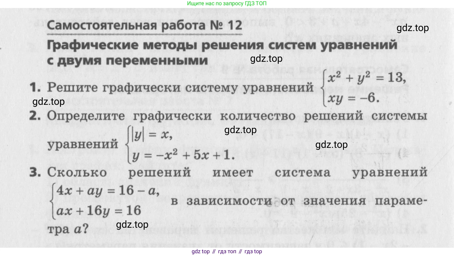 ГДЗ Алгебра, 9 класс Самостоятельные и контрольные работы, авторы: Мерзляк Аркадий Григорьевич, Полонский Виталий Борисович, Рабинович Ефим Михайлович, Якир Михаил Семёнович, издательство Вентана-граф, Москва, 2018, страница 38, номер 12, Условие