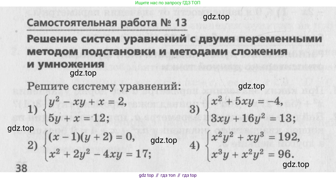 ГДЗ Алгебра, 9 класс Самостоятельные и контрольные работы, авторы: Мерзляк Аркадий Григорьевич, Полонский Виталий Борисович, Рабинович Ефим Михайлович, Якир Михаил Семёнович, издательство Вентана-граф, Москва, 2018, страница 38, номер 13, Условие