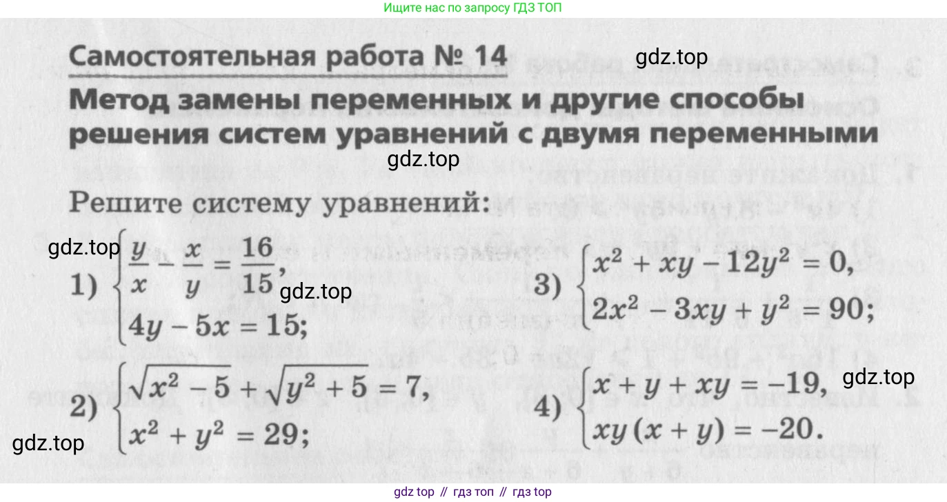 ГДЗ Алгебра, 9 класс Самостоятельные и контрольные работы, авторы: Мерзляк Аркадий Григорьевич, Полонский Виталий Борисович, Рабинович Ефим Михайлович, Якир Михаил Семёнович, издательство Вентана-граф, Москва, 2018, страница 39, номер 14, Условие