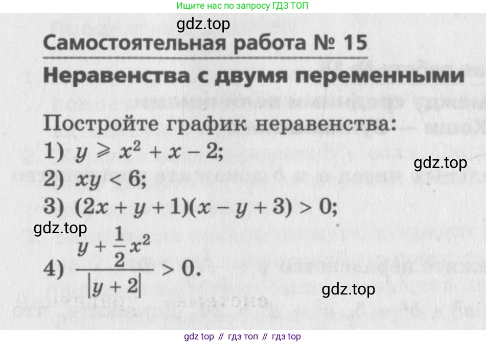 ГДЗ Алгебра, 9 класс Самостоятельные и контрольные работы, авторы: Мерзляк Аркадий Григорьевич, Полонский Виталий Борисович, Рабинович Ефим Михайлович, Якир Михаил Семёнович, издательство Вентана-граф, Москва, 2018, страница 39, номер 15, Условие