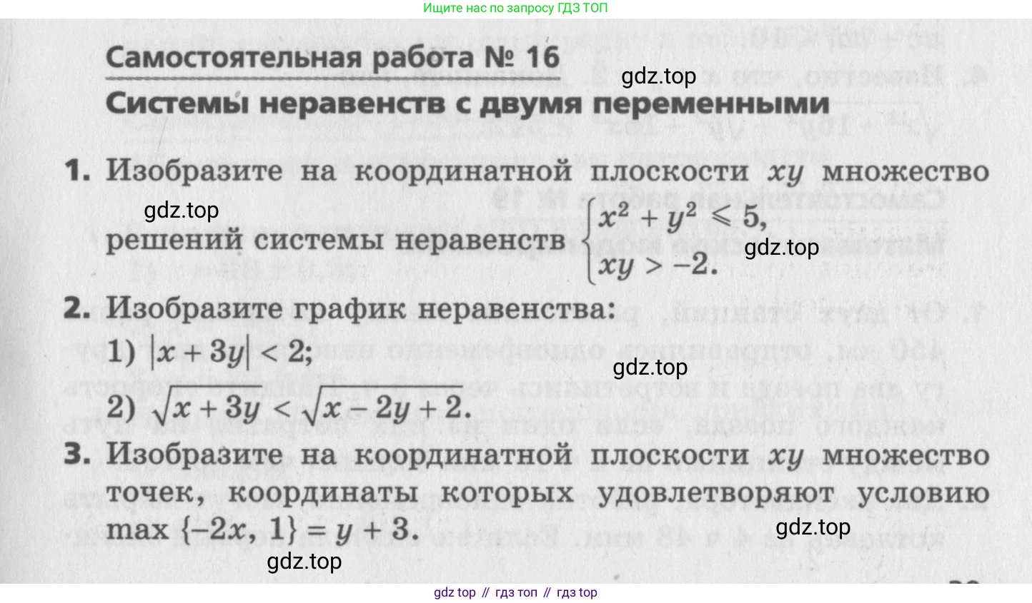 ГДЗ Алгебра, 9 класс Самостоятельные и контрольные работы, авторы: Мерзляк Аркадий Григорьевич, Полонский Виталий Борисович, Рабинович Ефим Михайлович, Якир Михаил Семёнович, издательство Вентана-граф, Москва, 2018, страница 39, номер 16, Условие