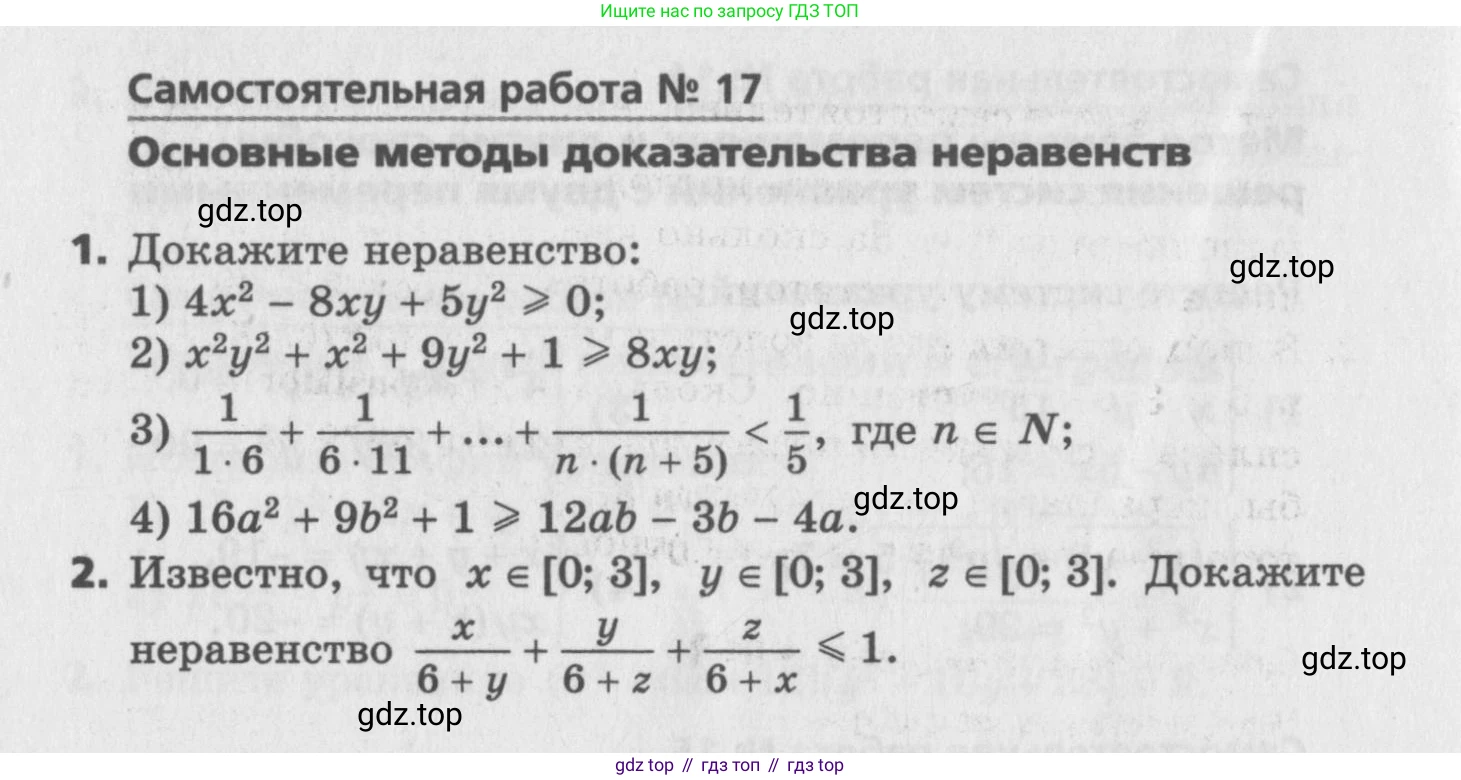 ГДЗ Алгебра, 9 класс Самостоятельные и контрольные работы, авторы: Мерзляк Аркадий Григорьевич, Полонский Виталий Борисович, Рабинович Ефим Михайлович, Якир Михаил Семёнович, издательство Вентана-граф, Москва, 2018, страница 40, номер 17, Условие