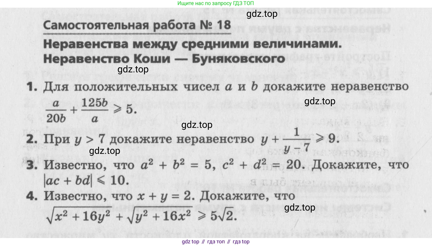 ГДЗ Алгебра, 9 класс Самостоятельные и контрольные работы, авторы: Мерзляк Аркадий Григорьевич, Полонский Виталий Борисович, Рабинович Ефим Михайлович, Якир Михаил Семёнович, издательство Вентана-граф, Москва, 2018, страница 40, номер 18, Условие