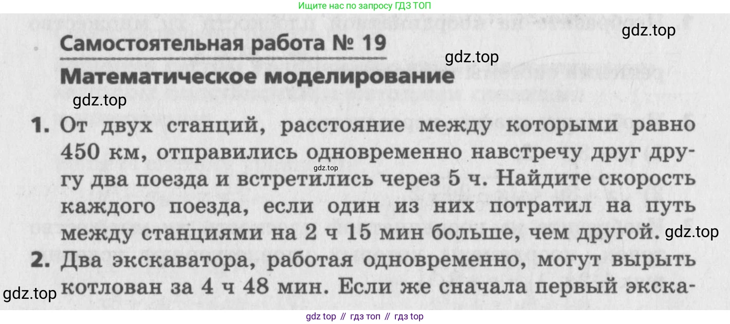 ГДЗ Алгебра, 9 класс Самостоятельные и контрольные работы, авторы: Мерзляк Аркадий Григорьевич, Полонский Виталий Борисович, Рабинович Ефим Михайлович, Якир Михаил Семёнович, издательство Вентана-граф, Москва, 2018, страница 40, номер 19, Условие