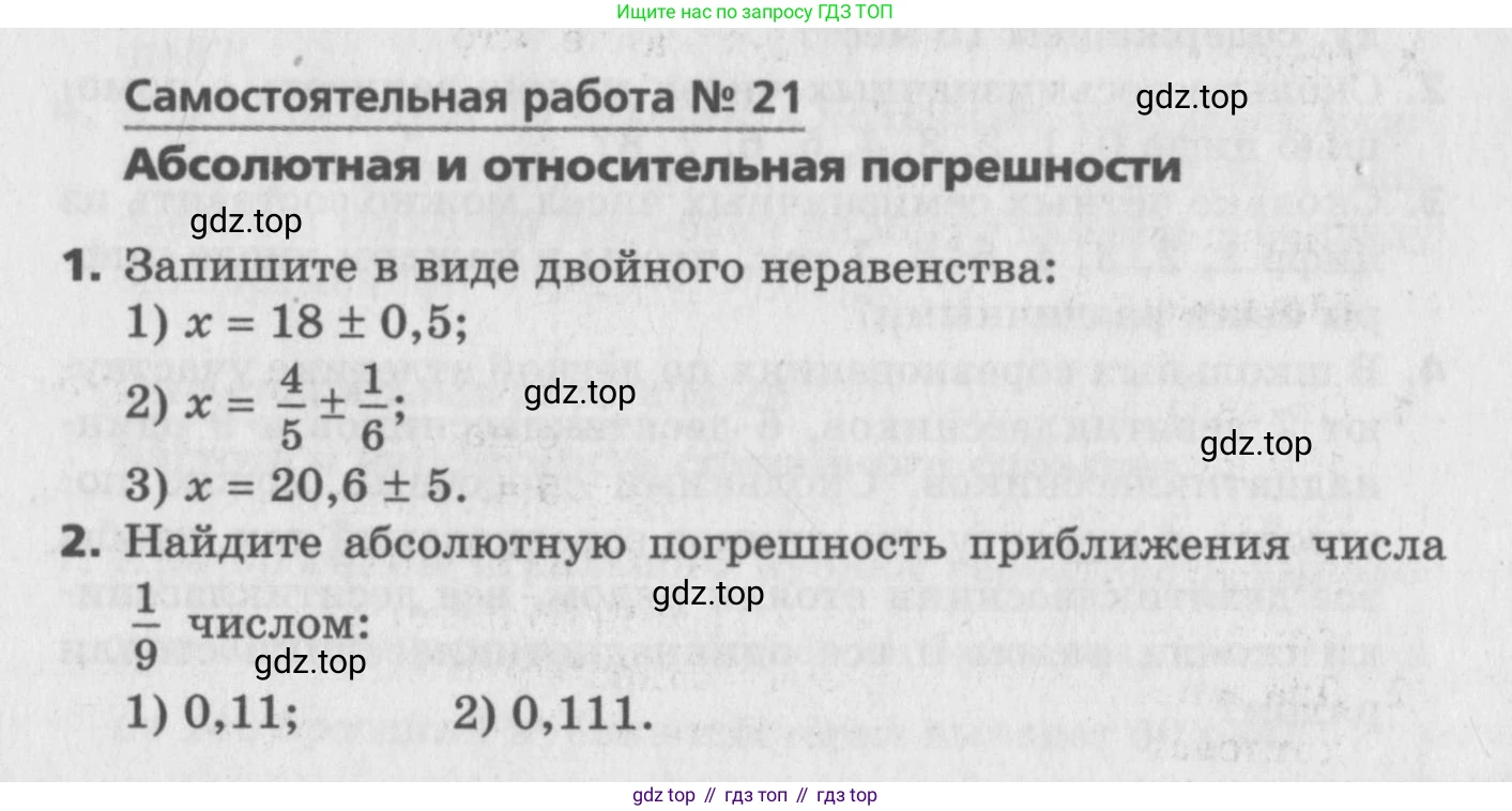 ГДЗ Алгебра, 9 класс Самостоятельные и контрольные работы, авторы: Мерзляк Аркадий Григорьевич, Полонский Виталий Борисович, Рабинович Ефим Михайлович, Якир Михаил Семёнович, издательство Вентана-граф, Москва, 2018, страница 41, номер 21, Условие