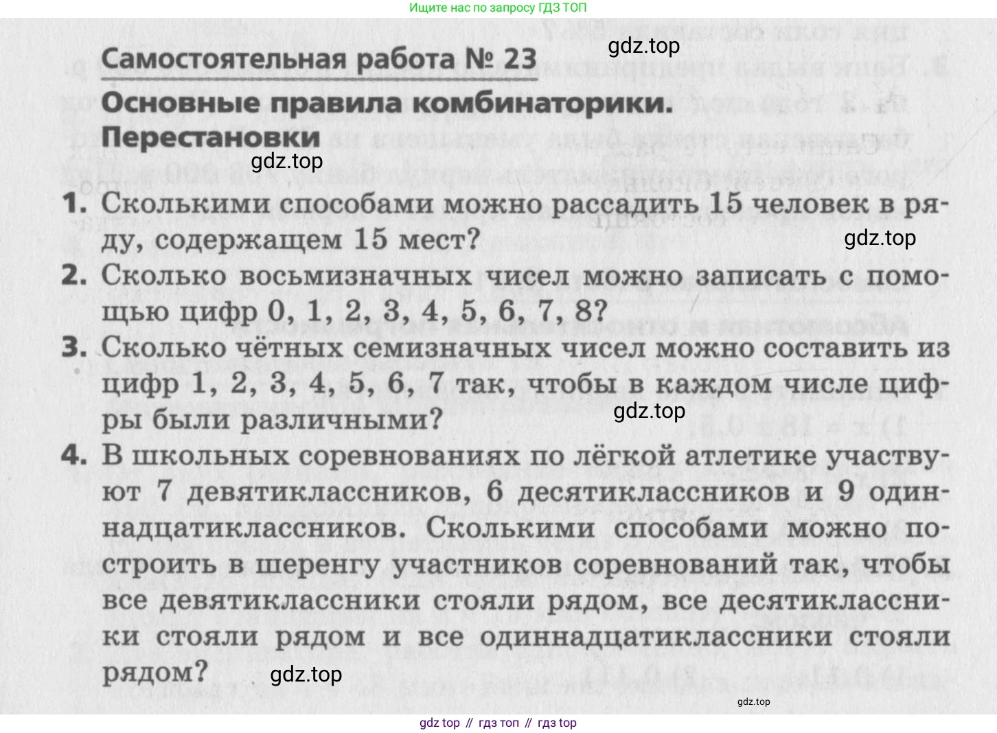 ГДЗ Алгебра, 9 класс Самостоятельные и контрольные работы, авторы: Мерзляк Аркадий Григорьевич, Полонский Виталий Борисович, Рабинович Ефим Михайлович, Якир Михаил Семёнович, издательство Вентана-граф, Москва, 2018, страница 42, номер 23, Условие