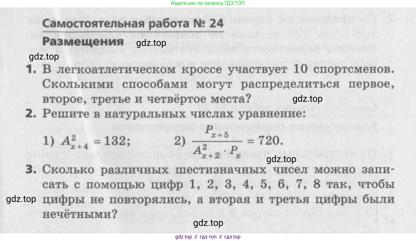 ГДЗ Алгебра, 9 класс Самостоятельные и контрольные работы, авторы: Мерзляк Аркадий Григорьевич, Полонский Виталий Борисович, Рабинович Ефим Михайлович, Якир Михаил Семёнович, издательство Вентана-граф, Москва, 2018, страница 43, номер 24, Условие