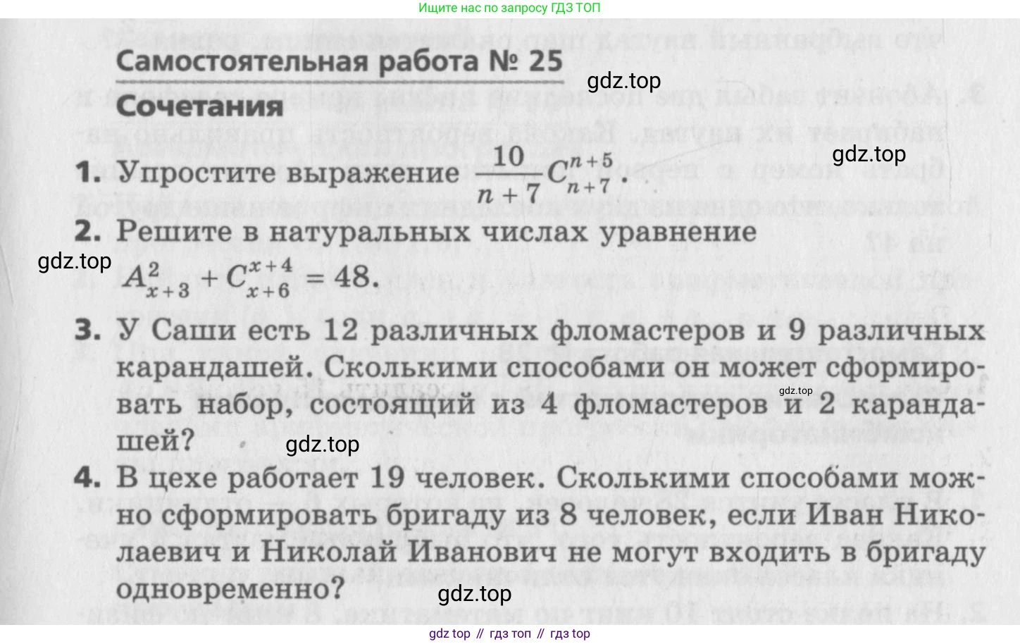 ГДЗ Алгебра, 9 класс Самостоятельные и контрольные работы, авторы: Мерзляк Аркадий Григорьевич, Полонский Виталий Борисович, Рабинович Ефим Михайлович, Якир Михаил Семёнович, издательство Вентана-граф, Москва, 2018, страница 43, номер 25, Условие