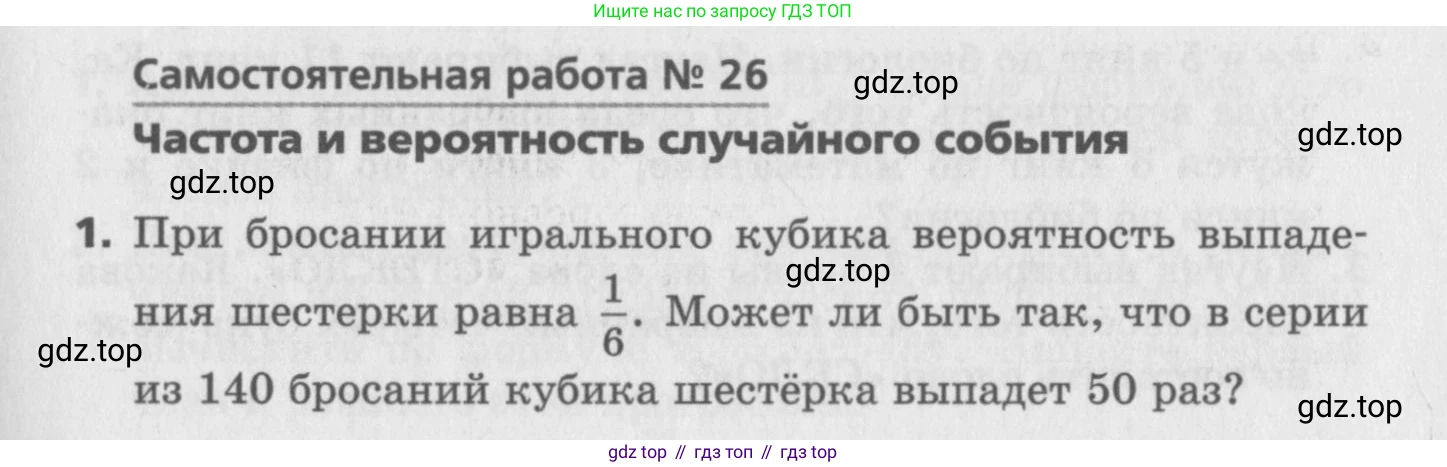 ГДЗ Алгебра, 9 класс Самостоятельные и контрольные работы, авторы: Мерзляк Аркадий Григорьевич, Полонский Виталий Борисович, Рабинович Ефим Михайлович, Якир Михаил Семёнович, издательство Вентана-граф, Москва, 2018, страница 43, номер 26, Условие