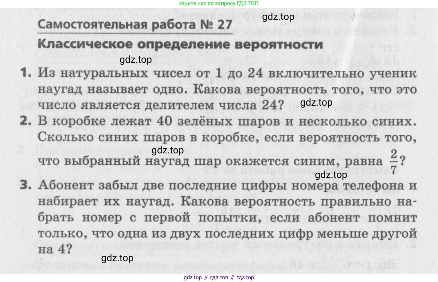 ГДЗ Алгебра, 9 класс Самостоятельные и контрольные работы, авторы: Мерзляк Аркадий Григорьевич, Полонский Виталий Борисович, Рабинович Ефим Михайлович, Якир Михаил Семёнович, издательство Вентана-граф, Москва, 2018, страница 44, номер 27, Условие