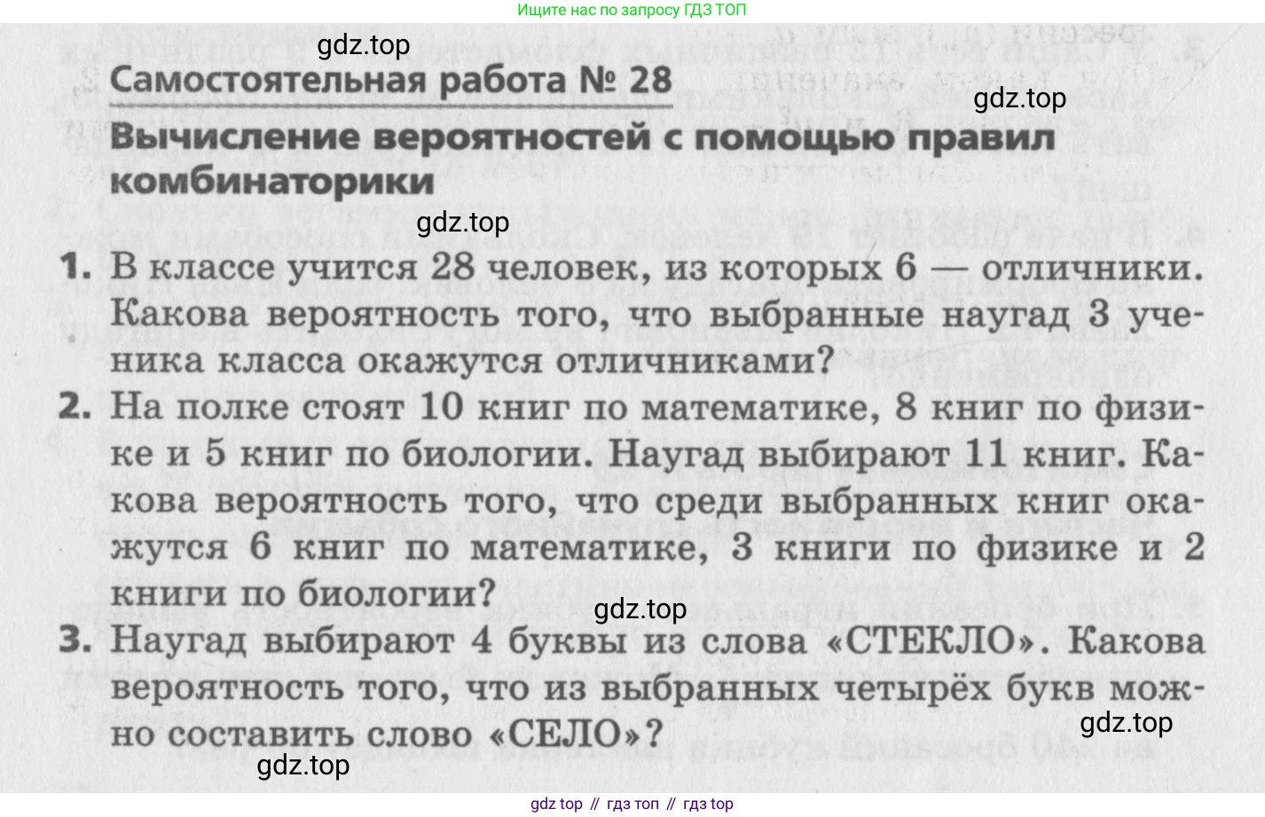 ГДЗ Алгебра, 9 класс Самостоятельные и контрольные работы, авторы: Мерзляк Аркадий Григорьевич, Полонский Виталий Борисович, Рабинович Ефим Михайлович, Якир Михаил Семёнович, издательство Вентана-граф, Москва, 2018, страница 44, номер 28, Условие
