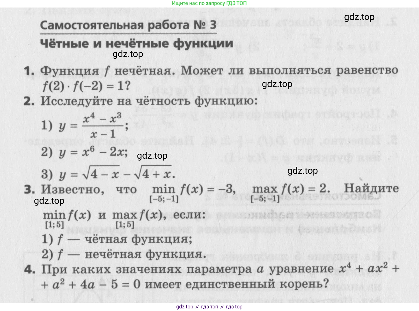 ГДЗ Алгебра, 9 класс Самостоятельные и контрольные работы, авторы: Мерзляк Аркадий Григорьевич, Полонский Виталий Борисович, Рабинович Ефим Михайлович, Якир Михаил Семёнович, издательство Вентана-граф, Москва, 2018, страница 34, номер 3, Условие
