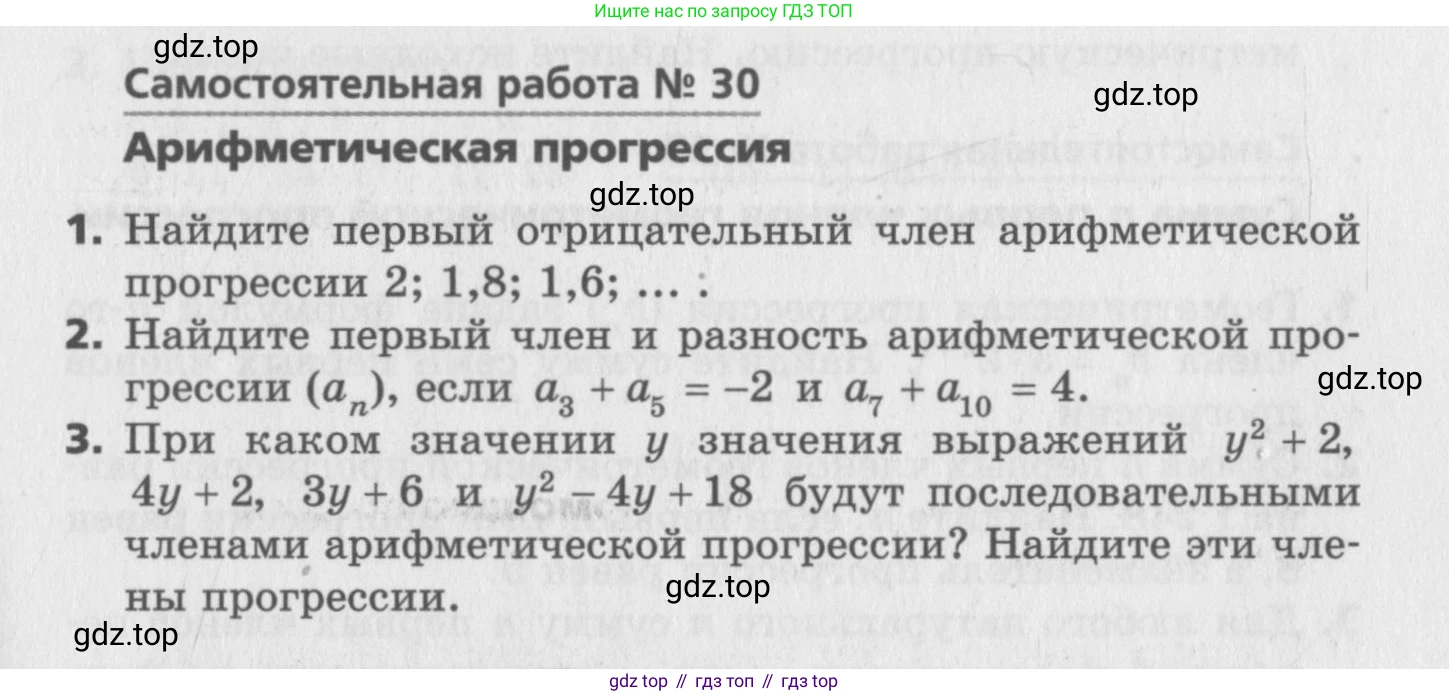 ГДЗ Алгебра, 9 класс Самостоятельные и контрольные работы, авторы: Мерзляк Аркадий Григорьевич, Полонский Виталий Борисович, Рабинович Ефим Михайлович, Якир Михаил Семёнович, издательство Вентана-граф, Москва, 2018, страница 45, номер 30, Условие
