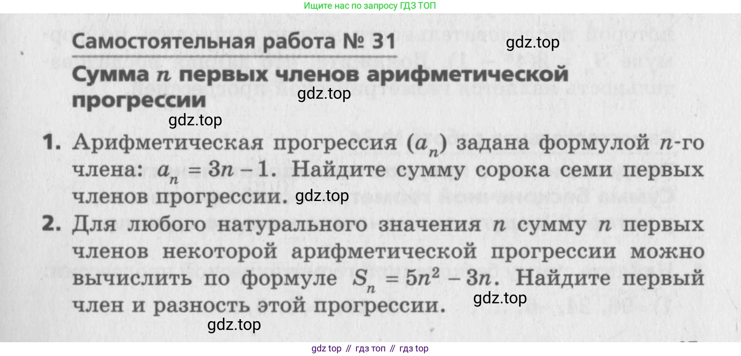 ГДЗ Алгебра, 9 класс Самостоятельные и контрольные работы, авторы: Мерзляк Аркадий Григорьевич, Полонский Виталий Борисович, Рабинович Ефим Михайлович, Якир Михаил Семёнович, издательство Вентана-граф, Москва, 2018, страница 45, номер 31, Условие