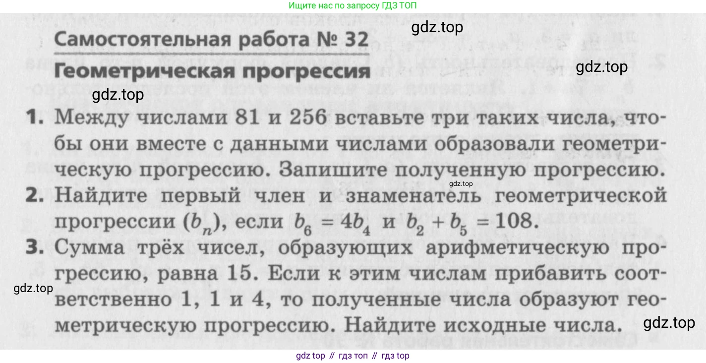 ГДЗ Алгебра, 9 класс Самостоятельные и контрольные работы, авторы: Мерзляк Аркадий Григорьевич, Полонский Виталий Борисович, Рабинович Ефим Михайлович, Якир Михаил Семёнович, издательство Вентана-граф, Москва, 2018, страница 46, номер 32, Условие
