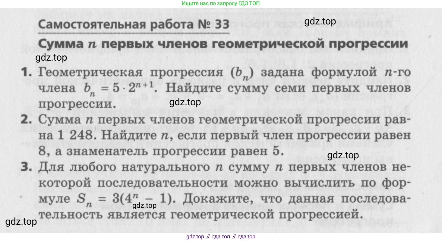 ГДЗ Алгебра, 9 класс Самостоятельные и контрольные работы, авторы: Мерзляк Аркадий Григорьевич, Полонский Виталий Борисович, Рабинович Ефим Михайлович, Якир Михаил Семёнович, издательство Вентана-граф, Москва, 2018, страница 46, номер 33, Условие