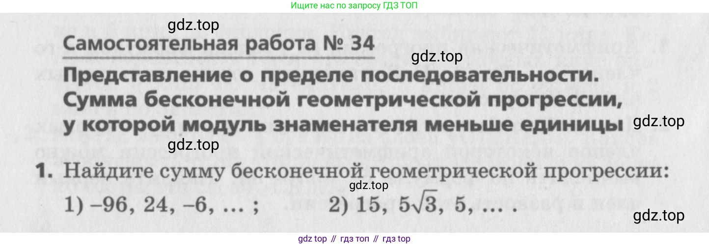 ГДЗ Алгебра, 9 класс Самостоятельные и контрольные работы, авторы: Мерзляк Аркадий Григорьевич, Полонский Виталий Борисович, Рабинович Ефим Михайлович, Якир Михаил Семёнович, издательство Вентана-граф, Москва, 2018, страница 46, номер 34, Условие