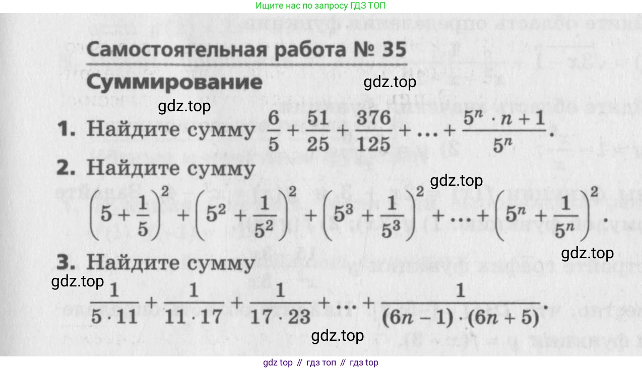 ГДЗ Алгебра, 9 класс Самостоятельные и контрольные работы, авторы: Мерзляк Аркадий Григорьевич, Полонский Виталий Борисович, Рабинович Ефим Михайлович, Якир Михаил Семёнович, издательство Вентана-граф, Москва, 2018, страница 47, номер 35, Условие