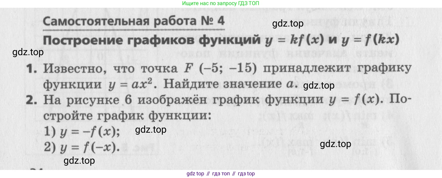 ГДЗ Алгебра, 9 класс Самостоятельные и контрольные работы, авторы: Мерзляк Аркадий Григорьевич, Полонский Виталий Борисович, Рабинович Ефим Михайлович, Якир Михаил Семёнович, издательство Вентана-граф, Москва, 2018, страница 34, номер 4, Условие