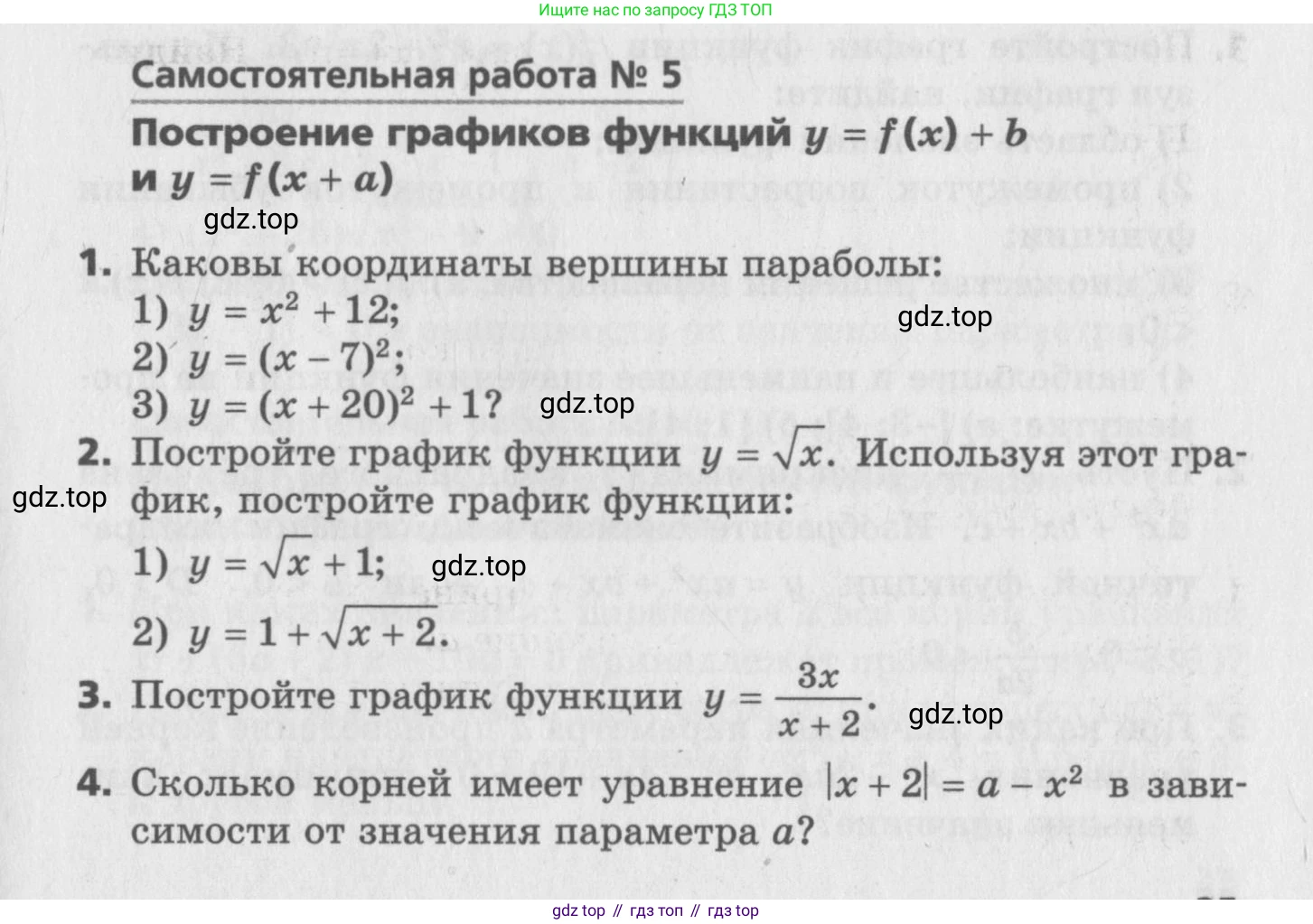 ГДЗ Алгебра, 9 класс Самостоятельные и контрольные работы, авторы: Мерзляк Аркадий Григорьевич, Полонский Виталий Борисович, Рабинович Ефим Михайлович, Якир Михаил Семёнович, издательство Вентана-граф, Москва, 2018, страница 35, номер 5, Условие