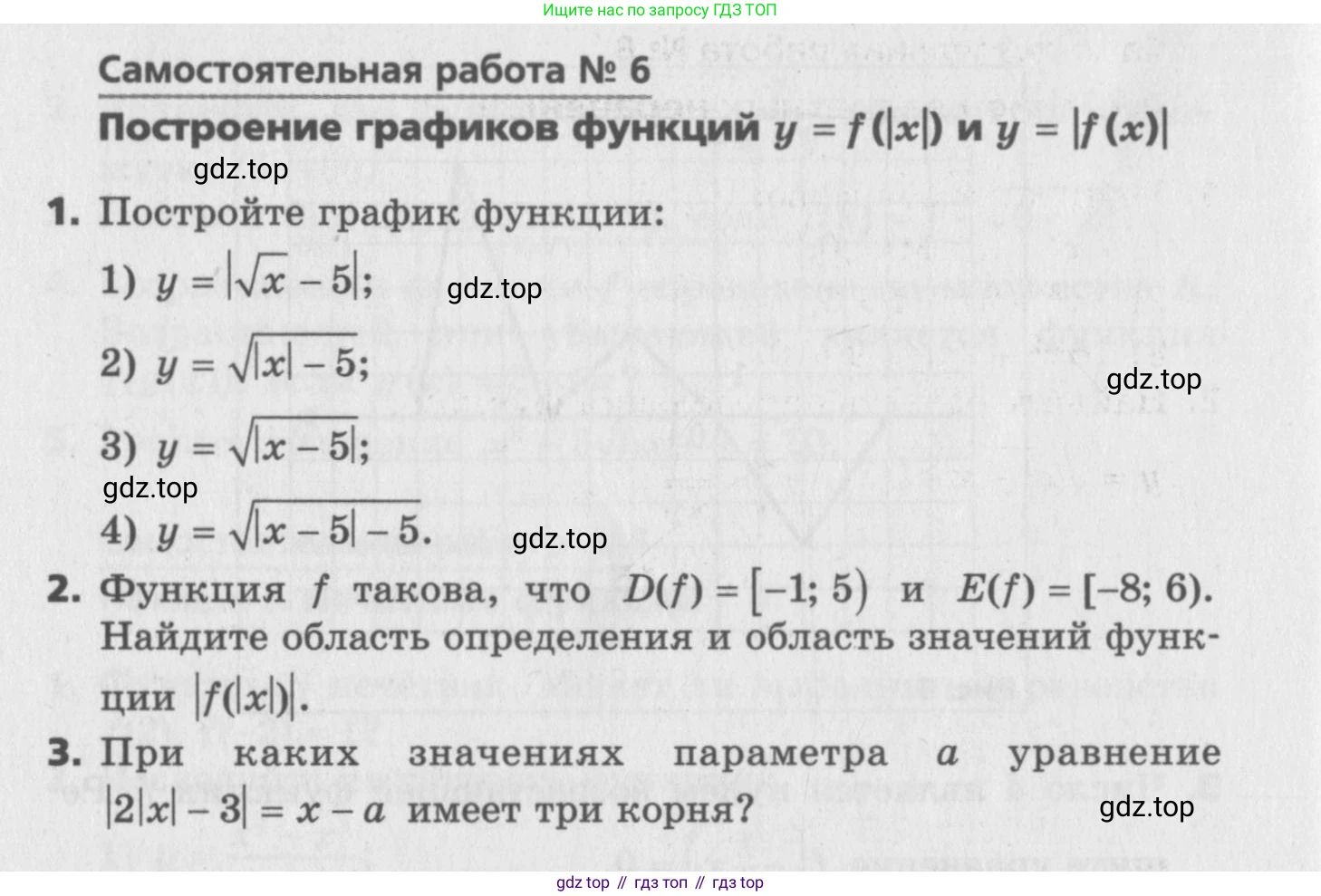 ГДЗ Алгебра, 9 класс Самостоятельные и контрольные работы, авторы: Мерзляк Аркадий Григорьевич, Полонский Виталий Борисович, Рабинович Ефим Михайлович, Якир Михаил Семёнович, издательство Вентана-граф, Москва, 2018, страница 36, номер 6, Условие