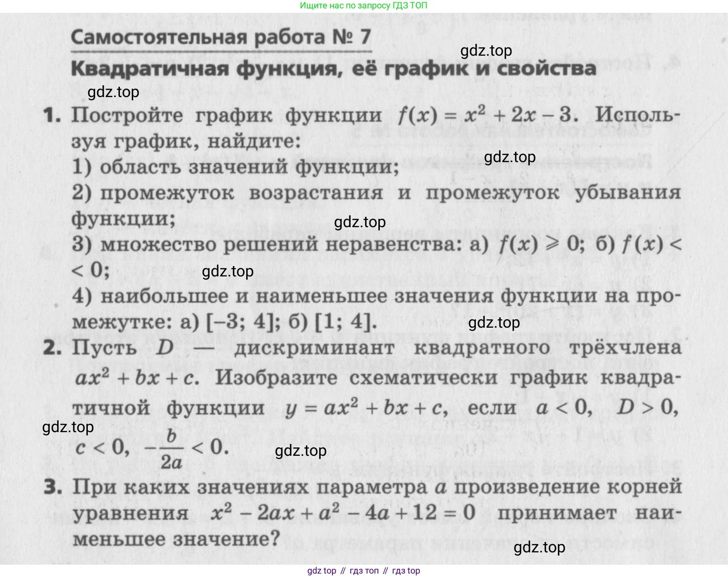 ГДЗ Алгебра, 9 класс Самостоятельные и контрольные работы, авторы: Мерзляк Аркадий Григорьевич, Полонский Виталий Борисович, Рабинович Ефим Михайлович, Якир Михаил Семёнович, издательство Вентана-граф, Москва, 2018, страница 36, номер 7, Условие
