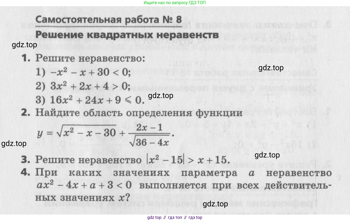 ГДЗ Алгебра, 9 класс Самостоятельные и контрольные работы, авторы: Мерзляк Аркадий Григорьевич, Полонский Виталий Борисович, Рабинович Ефим Михайлович, Якир Михаил Семёнович, издательство Вентана-граф, Москва, 2018, страница 37, номер 8, Условие