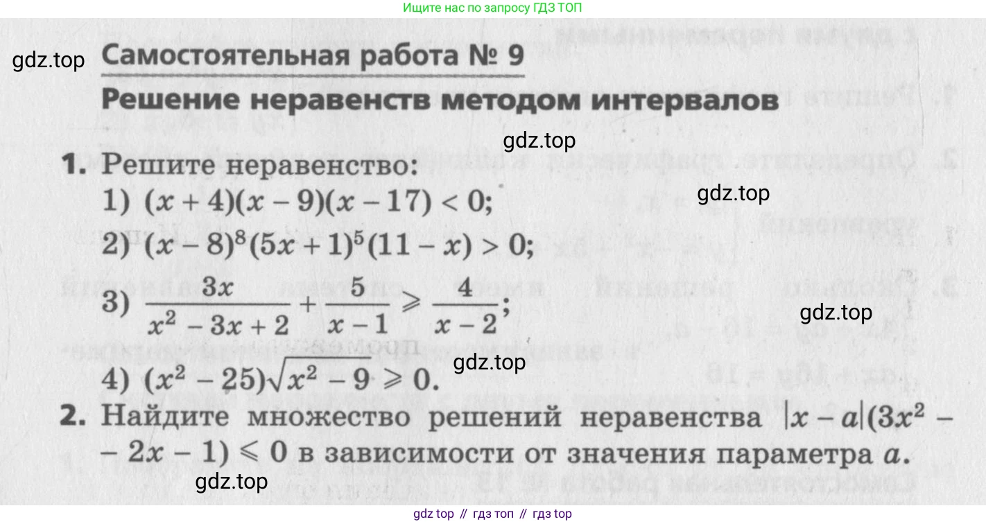 ГДЗ Алгебра, 9 класс Самостоятельные и контрольные работы, авторы: Мерзляк Аркадий Григорьевич, Полонский Виталий Борисович, Рабинович Ефим Михайлович, Якир Михаил Семёнович, издательство Вентана-граф, Москва, 2018, страница 37, номер 9, Условие