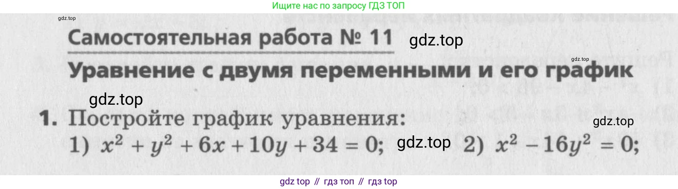 ГДЗ Алгебра, 9 класс Самостоятельные и контрольные работы, авторы: Мерзляк Аркадий Григорьевич, Полонский Виталий Борисович, Рабинович Ефим Михайлович, Якир Михаил Семёнович, издательство Вентана-граф, Москва, 2018, страница 52, номер 11, Условие