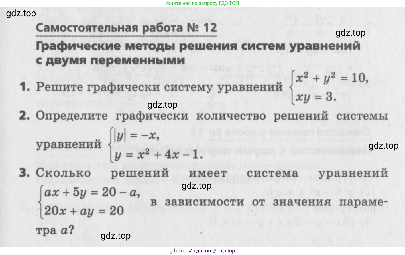 ГДЗ Алгебра, 9 класс Самостоятельные и контрольные работы, авторы: Мерзляк Аркадий Григорьевич, Полонский Виталий Борисович, Рабинович Ефим Михайлович, Якир Михаил Семёнович, издательство Вентана-граф, Москва, 2018, страница 53, номер 12, Условие