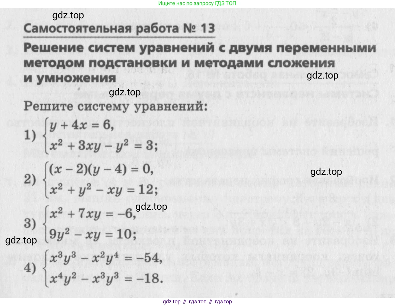 ГДЗ Алгебра, 9 класс Самостоятельные и контрольные работы, авторы: Мерзляк Аркадий Григорьевич, Полонский Виталий Борисович, Рабинович Ефим Михайлович, Якир Михаил Семёнович, издательство Вентана-граф, Москва, 2018, страница 53, номер 13, Условие