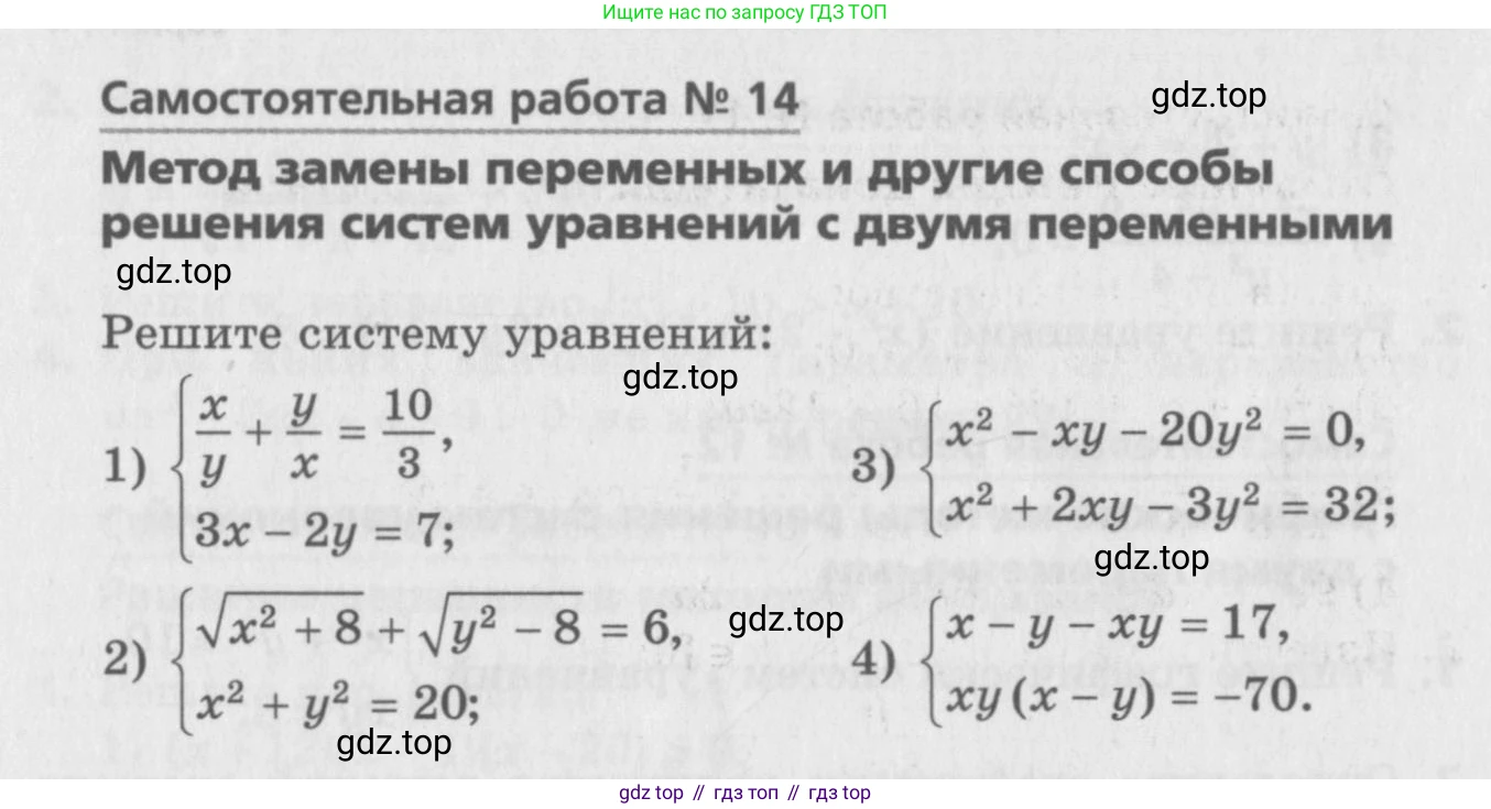 ГДЗ Алгебра, 9 класс Самостоятельные и контрольные работы, авторы: Мерзляк Аркадий Григорьевич, Полонский Виталий Борисович, Рабинович Ефим Михайлович, Якир Михаил Семёнович, издательство Вентана-граф, Москва, 2018, страница 54, номер 14, Условие