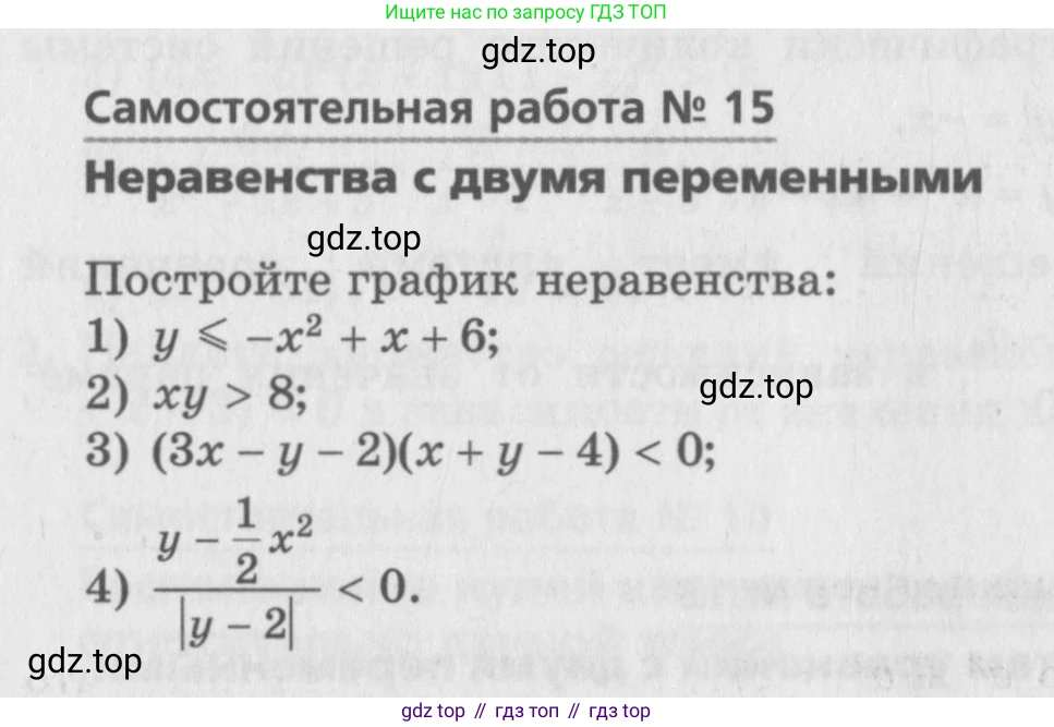 ГДЗ Алгебра, 9 класс Самостоятельные и контрольные работы, авторы: Мерзляк Аркадий Григорьевич, Полонский Виталий Борисович, Рабинович Ефим Михайлович, Якир Михаил Семёнович, издательство Вентана-граф, Москва, 2018, страница 54, номер 15, Условие