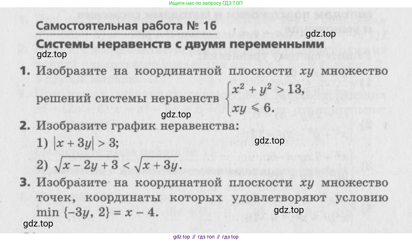 ГДЗ Алгебра, 9 класс Самостоятельные и контрольные работы, авторы: Мерзляк Аркадий Григорьевич, Полонский Виталий Борисович, Рабинович Ефим Михайлович, Якир Михаил Семёнович, издательство Вентана-граф, Москва, 2018, страница 54, номер 16, Условие