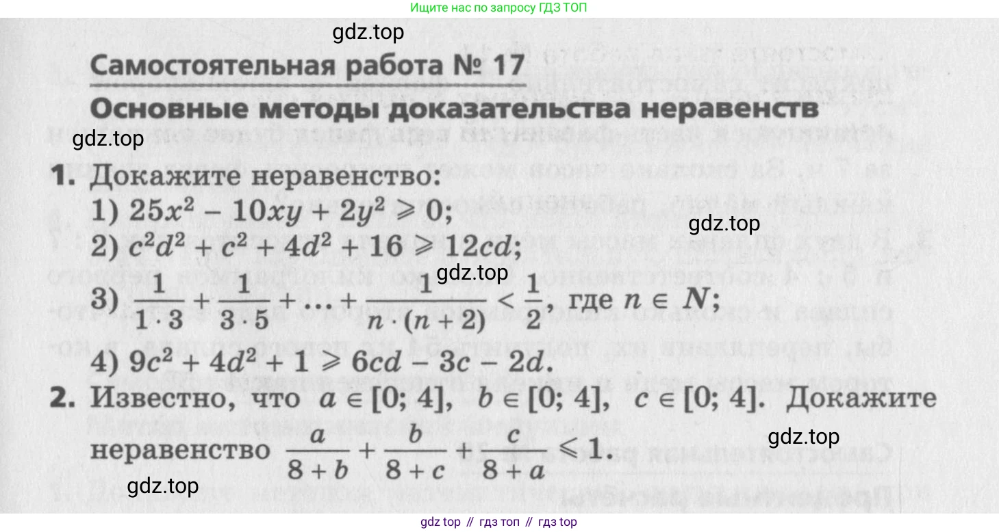 ГДЗ Алгебра, 9 класс Самостоятельные и контрольные работы, авторы: Мерзляк Аркадий Григорьевич, Полонский Виталий Борисович, Рабинович Ефим Михайлович, Якир Михаил Семёнович, издательство Вентана-граф, Москва, 2018, страница 55, номер 17, Условие