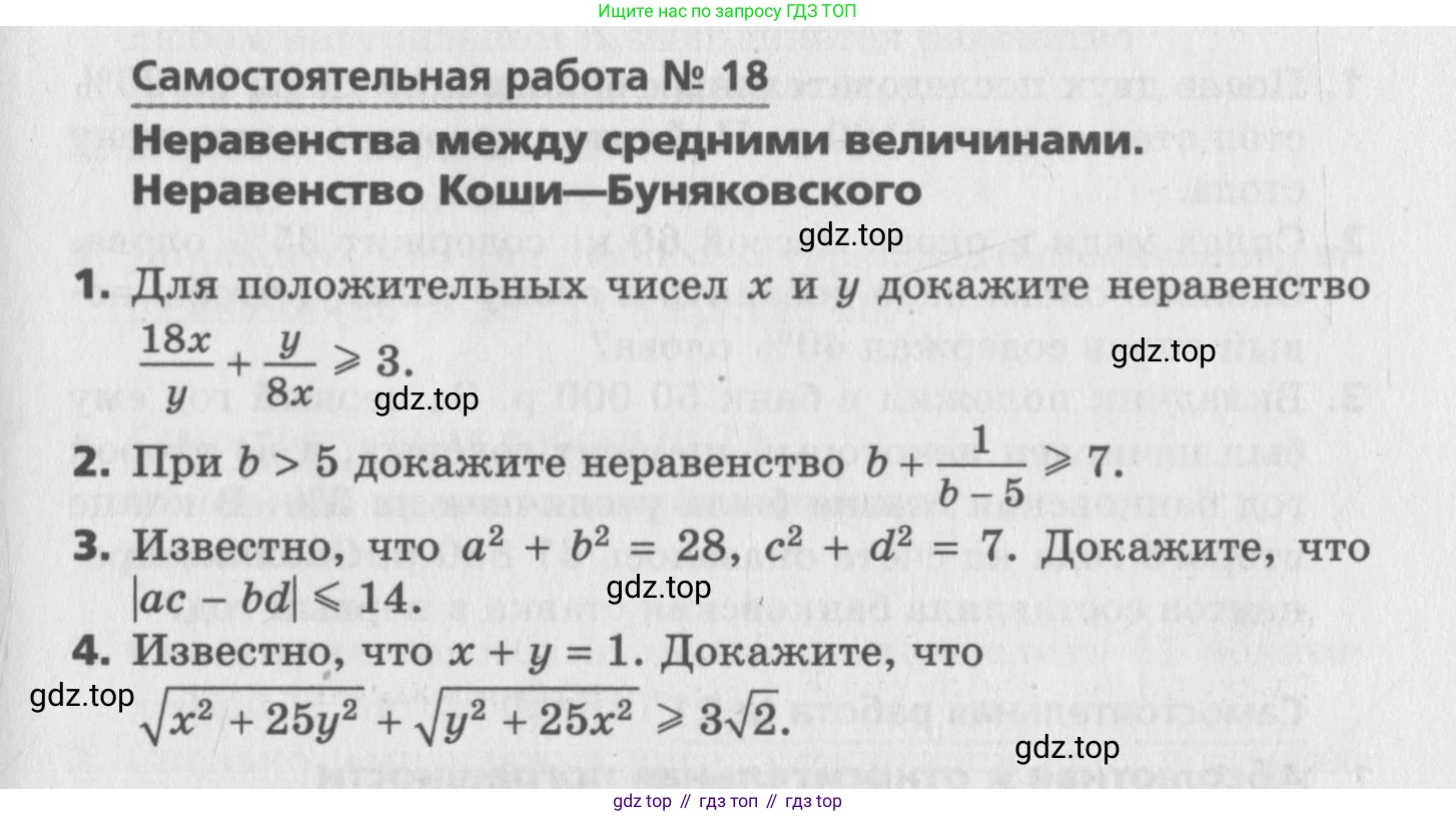 ГДЗ Алгебра, 9 класс Самостоятельные и контрольные работы, авторы: Мерзляк Аркадий Григорьевич, Полонский Виталий Борисович, Рабинович Ефим Михайлович, Якир Михаил Семёнович, издательство Вентана-граф, Москва, 2018, страница 55, номер 18, Условие