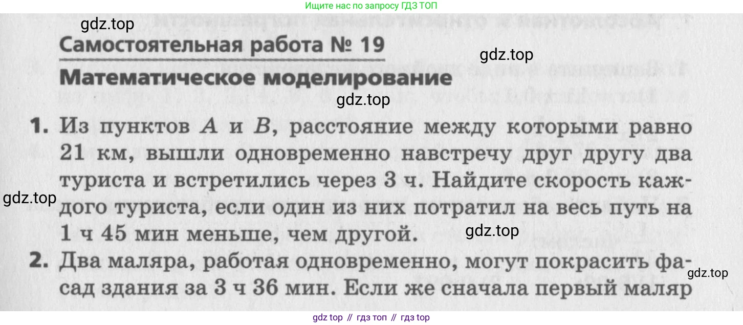 ГДЗ Алгебра, 9 класс Самостоятельные и контрольные работы, авторы: Мерзляк Аркадий Григорьевич, Полонский Виталий Борисович, Рабинович Ефим Михайлович, Якир Михаил Семёнович, издательство Вентана-граф, Москва, 2018, страница 55, номер 19, Условие