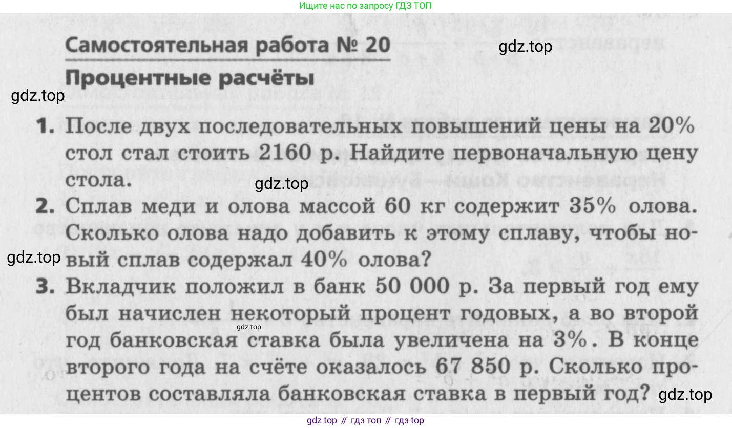 ГДЗ Алгебра, 9 класс Самостоятельные и контрольные работы, авторы: Мерзляк Аркадий Григорьевич, Полонский Виталий Борисович, Рабинович Ефим Михайлович, Якир Михаил Семёнович, издательство Вентана-граф, Москва, 2018, страница 56, номер 20, Условие