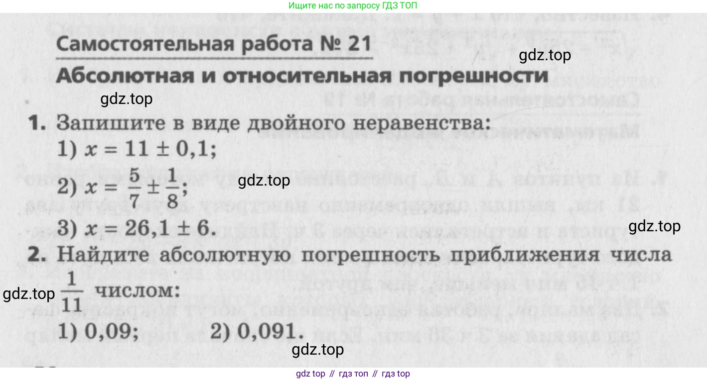 ГДЗ Алгебра, 9 класс Самостоятельные и контрольные работы, авторы: Мерзляк Аркадий Григорьевич, Полонский Виталий Борисович, Рабинович Ефим Михайлович, Якир Михаил Семёнович, издательство Вентана-граф, Москва, 2018, страница 56, номер 21, Условие