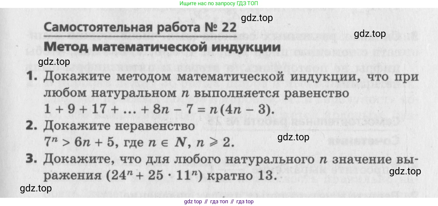 ГДЗ Алгебра, 9 класс Самостоятельные и контрольные работы, авторы: Мерзляк Аркадий Григорьевич, Полонский Виталий Борисович, Рабинович Ефим Михайлович, Якир Михаил Семёнович, издательство Вентана-граф, Москва, 2018, страница 57, номер 22, Условие
