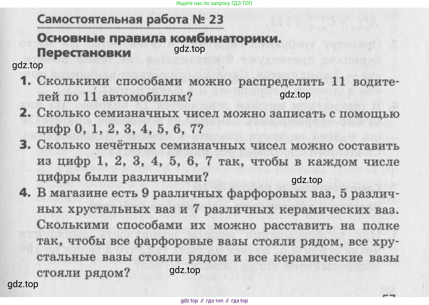 ГДЗ Алгебра, 9 класс Самостоятельные и контрольные работы, авторы: Мерзляк Аркадий Григорьевич, Полонский Виталий Борисович, Рабинович Ефим Михайлович, Якир Михаил Семёнович, издательство Вентана-граф, Москва, 2018, страница 57, номер 23, Условие