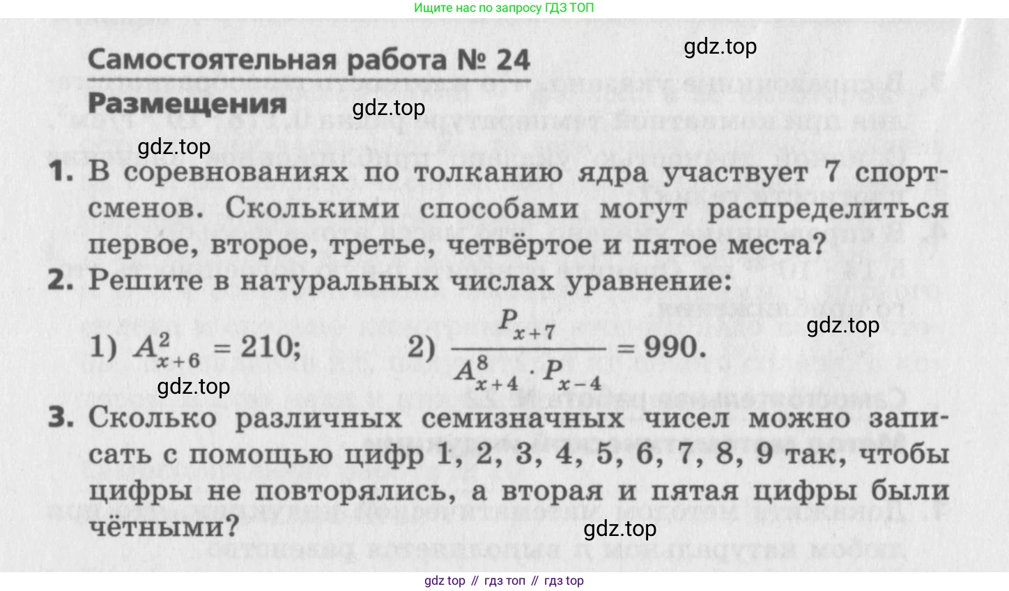 ГДЗ Алгебра, 9 класс Самостоятельные и контрольные работы, авторы: Мерзляк Аркадий Григорьевич, Полонский Виталий Борисович, Рабинович Ефим Михайлович, Якир Михаил Семёнович, издательство Вентана-граф, Москва, 2018, страница 58, номер 24, Условие