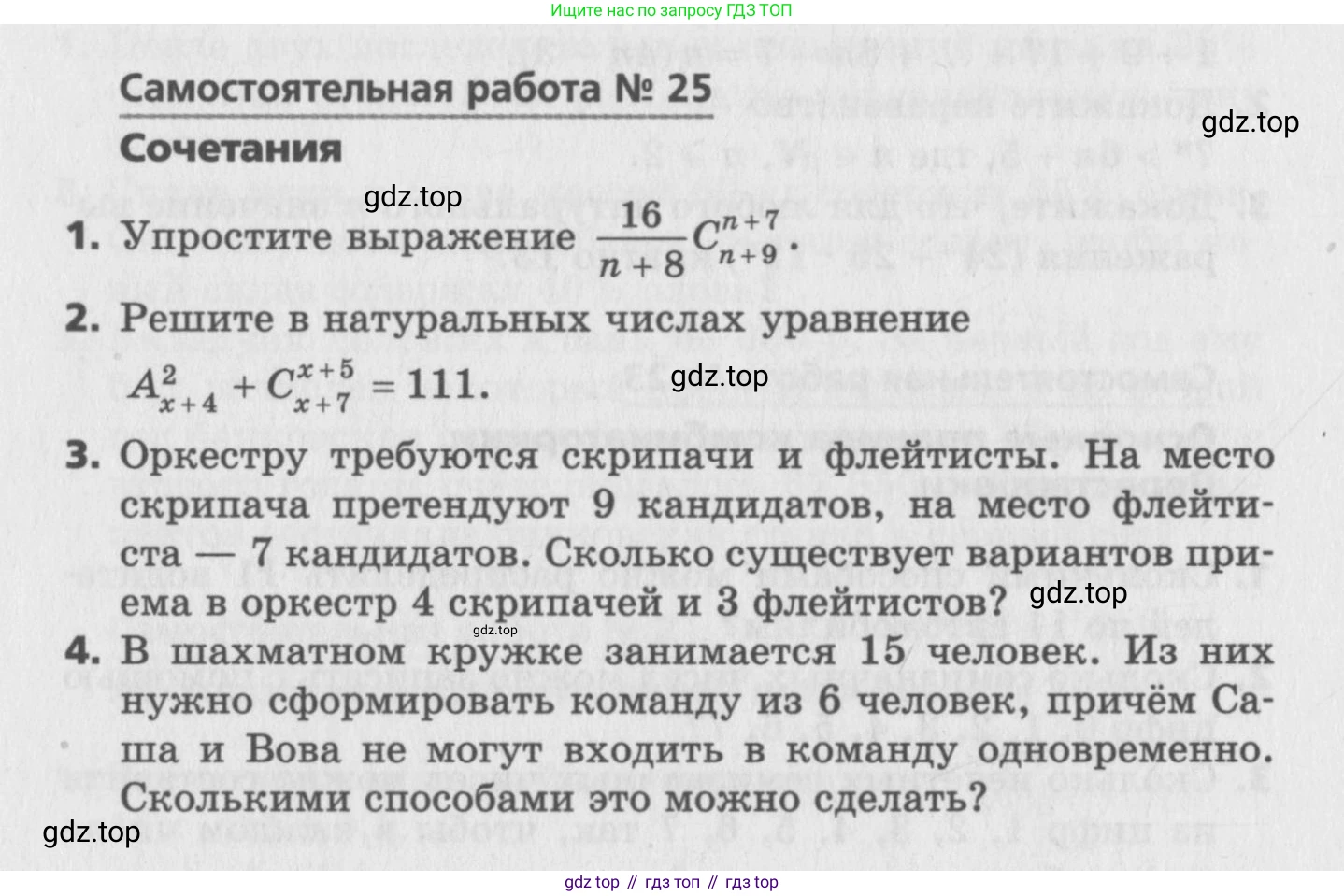 ГДЗ Алгебра, 9 класс Самостоятельные и контрольные работы, авторы: Мерзляк Аркадий Григорьевич, Полонский Виталий Борисович, Рабинович Ефим Михайлович, Якир Михаил Семёнович, издательство Вентана-граф, Москва, 2018, страница 58, номер 25, Условие