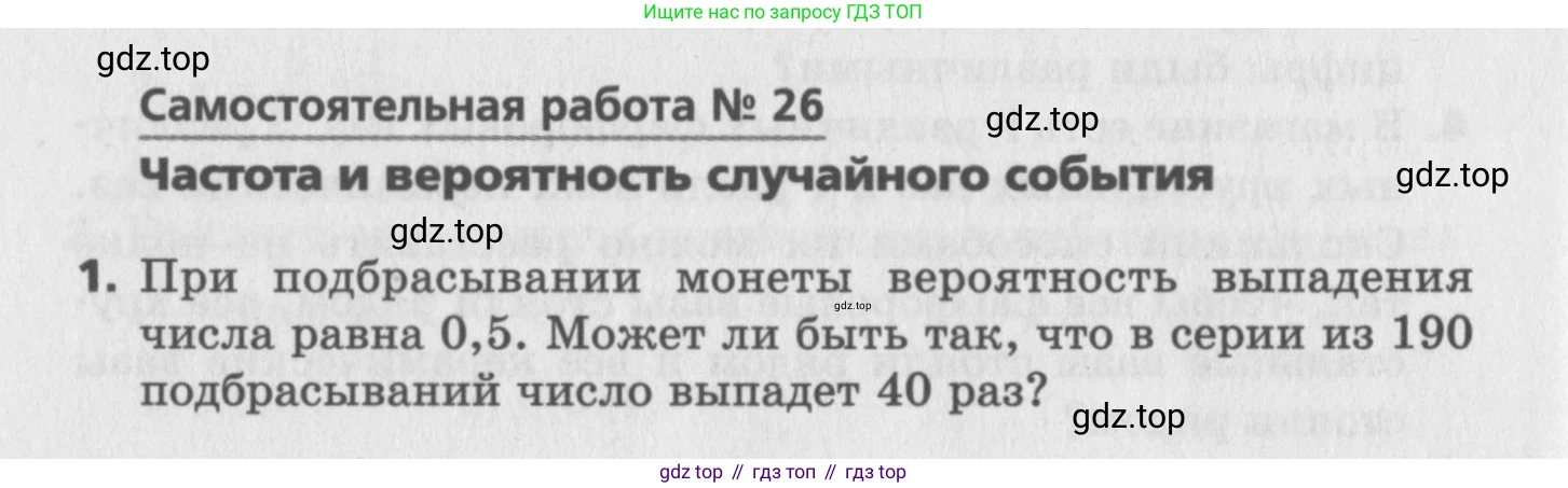 ГДЗ Алгебра, 9 класс Самостоятельные и контрольные работы, авторы: Мерзляк Аркадий Григорьевич, Полонский Виталий Борисович, Рабинович Ефим Михайлович, Якир Михаил Семёнович, издательство Вентана-граф, Москва, 2018, страница 58, номер 26, Условие