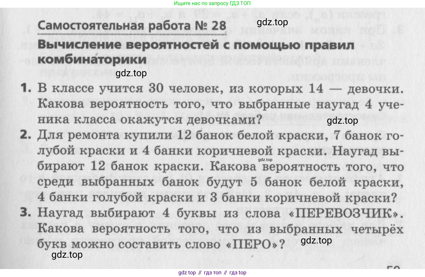 ГДЗ Алгебра, 9 класс Самостоятельные и контрольные работы, авторы: Мерзляк Аркадий Григорьевич, Полонский Виталий Борисович, Рабинович Ефим Михайлович, Якир Михаил Семёнович, издательство Вентана-граф, Москва, 2018, страница 59, номер 28, Условие
