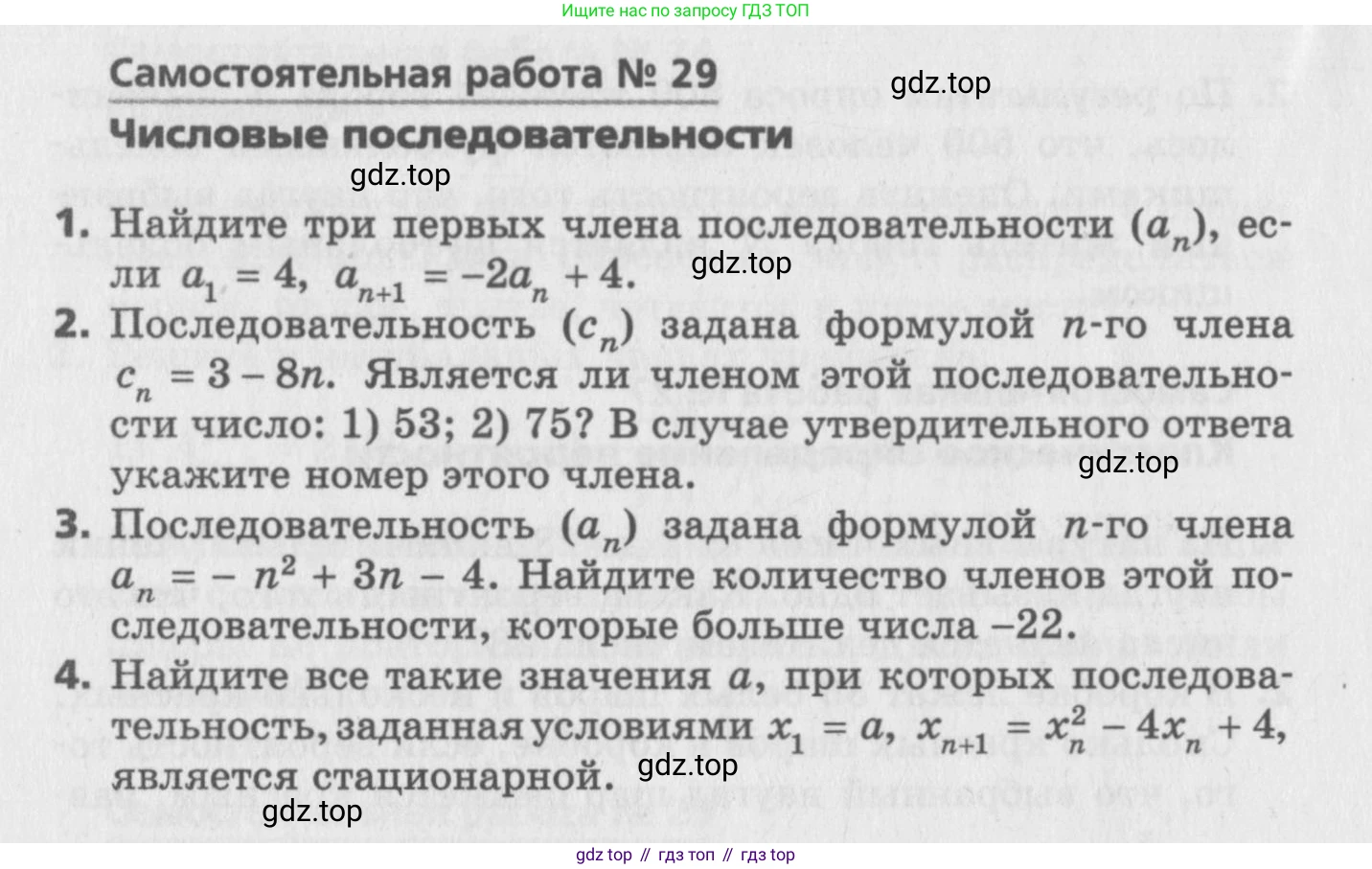 ГДЗ Алгебра, 9 класс Самостоятельные и контрольные работы, авторы: Мерзляк Аркадий Григорьевич, Полонский Виталий Борисович, Рабинович Ефим Михайлович, Якир Михаил Семёнович, издательство Вентана-граф, Москва, 2018, страница 60, номер 29, Условие